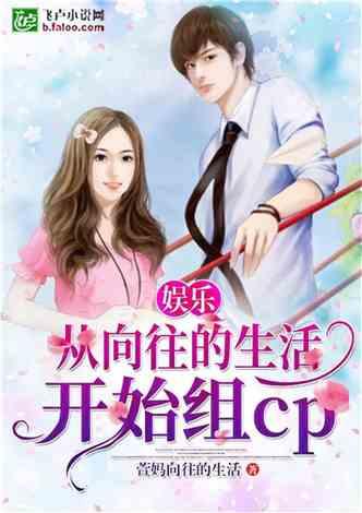 娱乐吃瓜酱感情小说,娱乐圈甜蜜瓜果传 第3张 娱乐吃瓜酱感情小说,娱乐圈甜蜜瓜果传 第3张